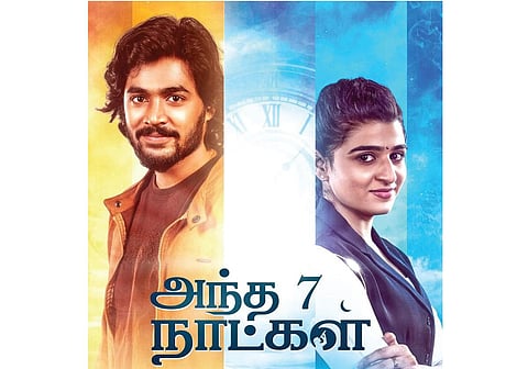 புதுமுகங்கள் நடிக்கும் ‘அந்த 7 நாட்கள்’