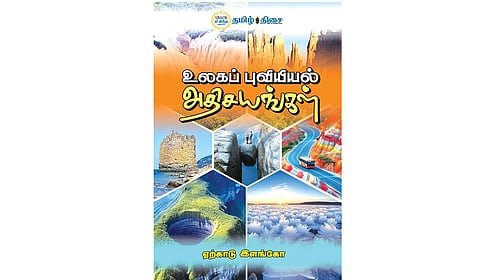 சிலிர்ப்பான நிலப்பரப்புகள் | நம்வெளியீடு