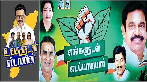 உங்களுடன் ஸ்டாலின்... எங்களுடன் எடப்பாடியார்..! - ஏட்டிக்குப் போட்டி செய்கிறதா அதிமுக?