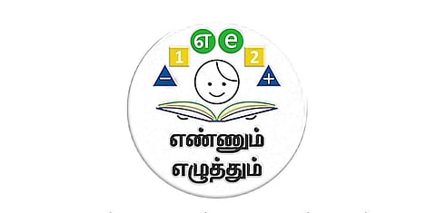 எண்ணும் எழுத்தும் திட்ட முன்னேற்றம் குறித்து ஆய்வு மேற்கொள்ள வேண்டும்: தொடக்க கல்வித் துறை உத்தரவு