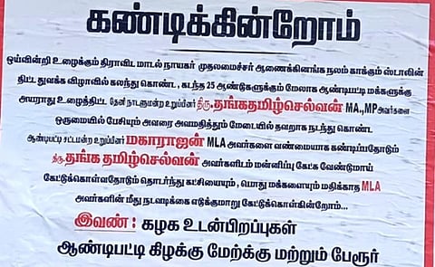 ஆண்டிப்பட்டி அரசு விழாவில் எம்.பி.யுடன் மோதல்: எம்எல்ஏவை கண்டித்து சுவரொட்டிகள்!