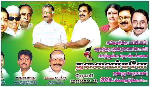 ‘தலைவர்களே ஒன்று சேருங்கள்’... இபிஎஸ் + ஓபிஎஸ் போஸ்டரால் பெரியகுளத்தில் பரபரப்பு!