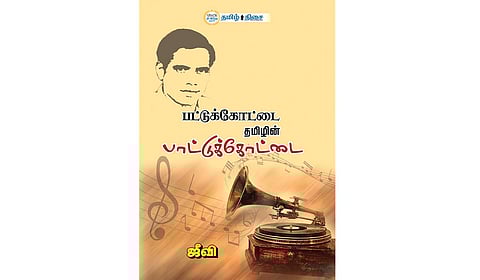கல்யாணசுந்தரத்தின் புகழ்பாடும் நூல் | நம் வெளியீடு