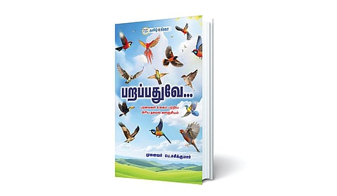 வியப்பு தரும் பறவைகள் | நம் வெளியீடு