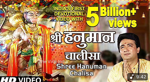 யூடியூபில் 500 கோடி முறை பார்க்கப்பட்டு ஹனுமன் பக்திப் பாடல் வீடியோ உலக சாதனை!