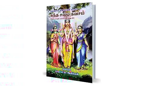 உடலுக்கும் உள்ளத்துக்கும் பாதுகாப்பு கவசம் | நூல் அறிமுகம்