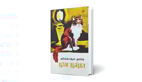 சிறார்களுக்கான அழகிய கதை நூல் | நூல் நயம்