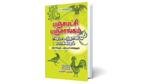 ‘பஞ்சபட்சி’ பலன்கள் | நம் வெளியீடு