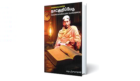 நினைவுகளின் பேழையாக ஒரு நாட்குறிப்பேடு | நூல் வெளி