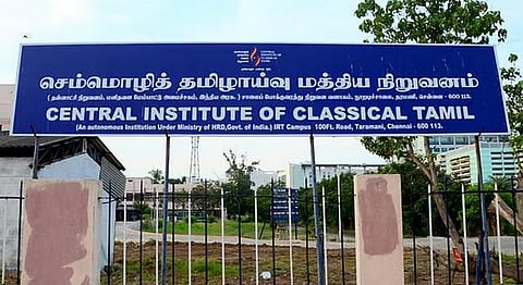 செம்மொழி தமிழாய்வு மத்திய நிறுவனம்