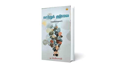 உணர்வெழுச்சியை ஏற்படுத்தும் கதைகள் | நூல் நயம்