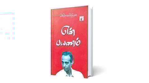 அசோகமித்திரன் கடந்து வந்த பாதை