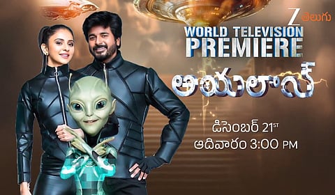 ’அயலான்’ தெலுங்கு பதிப்பு நேரடியாக டிவியில் ஒளிபரப்பு!