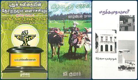 ‘புதுக்கவிதையின் தோற்றமும் வளர்ச்சியும்’ முதல் ‘மறக்கமுடியுமா?’ வரை | நூல் வரிசை