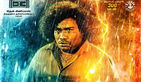 யோகி பாபுவின் ‘அர்ஜுனன் பேர் பத்து’ ஃபர்ஸ்ட் லுக் வெளியீடு