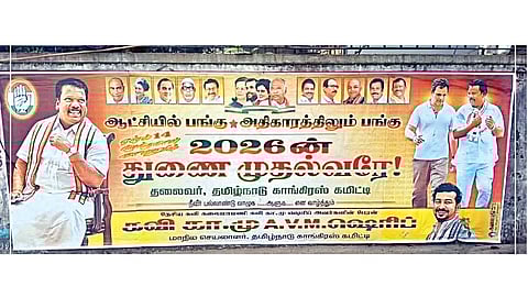 காங். போஸ்டர் சலசலப்பு - இது அவருக்கு தெரியுமா..?