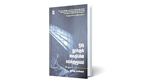 சிறைகளின் கதைகளை அம்பலப்படுத்தும் ஆவணம்