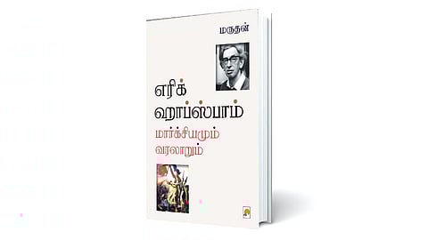 தமிழுக்கு வந்திருக்கும் எரிக் ஹாப்ஸ்பாம்!