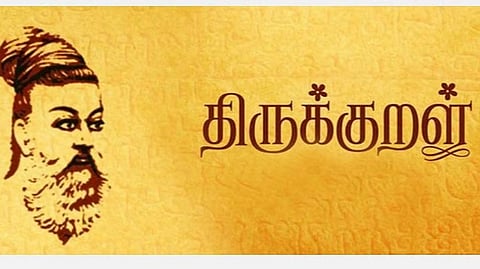 திருக்குறளை மறக்கலாமா?