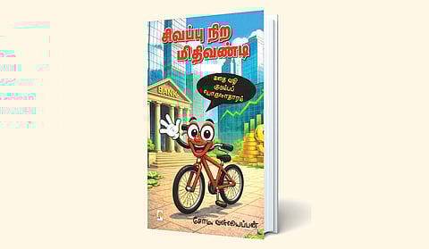 பணம்: சிறாருக்காக ஓர் உரையாடல் | செம்மை