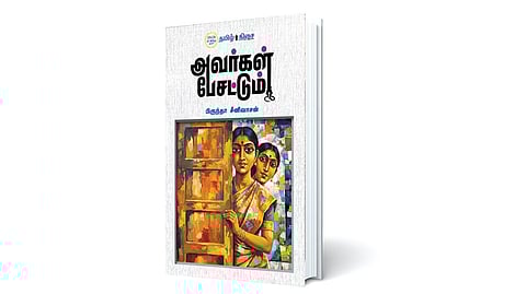 புறக்கணிக்க முடியாதது | நம் வெளியீடு