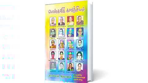 பெண்ணெழுத்தின் ஆவணம் | நூல் நயம்