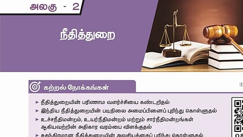 நாட்டின் நீதித்துறை எதிர்கொள்ளும் சவால்கள்: என்சிஇஆர்டி 8-ம் வகுப்பில் பாடமாக சேர்ப்பு