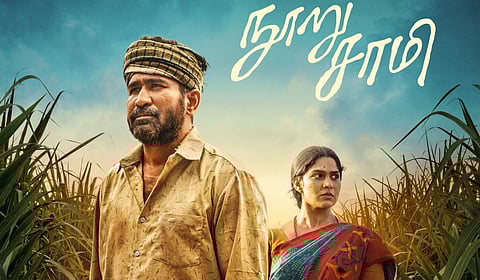 ’நூறு சாமி’ ஃபர்ஸ்ட் லுக் வெளியீடு