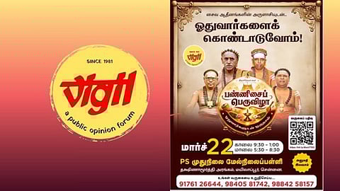 மயிலாப்பூரில் மார்ச் 22-ல் ‘பண்ணிசைப் பெருவிழா’ நிகழ்வு