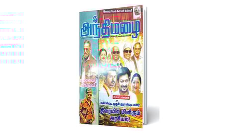 தரமான பண்பாட்டிதழ் | சிற்றிதழ் இலக்கியம்