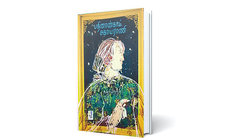 அன்றாட வாழ்விலிருந்து காணும் அழகிய உலகம்