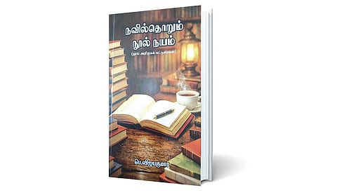 வாசிப்பில் விரியும் எல்லை