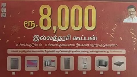 தேர்தல் நடத்தை விதியை மீறி ரூ.8,000 கூப்பன் வழங்கும் திமுக: ஆணையத்தில் அதிமுக புகார்