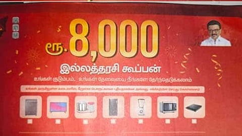 திமுகவின் ரூ.8 ஆயிரம் மாதிரி கூப்பன் விநியோகம் தவறு: தலைமை தேர்தல் அதிகாரி விளக்கம்