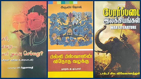 ‘சரி, தவறு... யார் முடிவு செய்வது?’ முதல் ‘போர்ப்படை இலக்கியங்கள்’ வரை | நூல் வரிசை