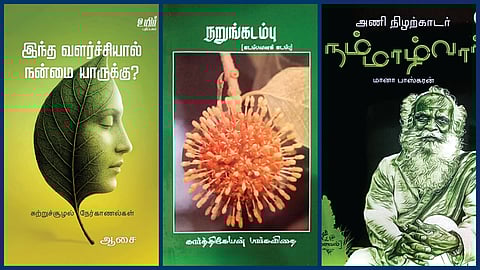 புதிய சுற்றுச்சூழல் நூல்கள்