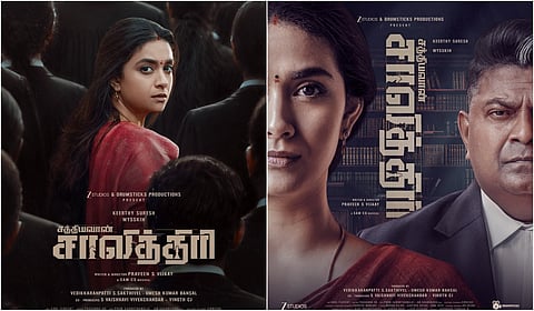 ‘சத்தியவான் சாவித்திரி’யில் நீதிமன்றத்தில் நடக்கும் கதை