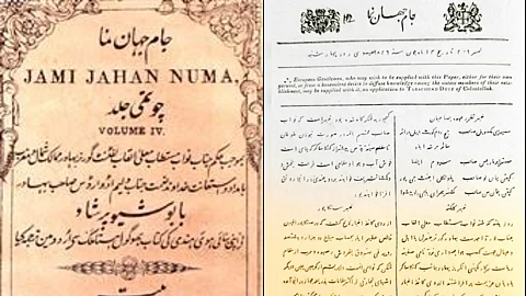 India's first Urdu newspaper, published by a Bengali Hindu, edited by a Punjabi polyglot, and printed by a British East India Company employee, is a testament to how language has always been a bridge between Bengal's fluid, multi-ethnic, multi-linguistic, and multi-cultural reality.