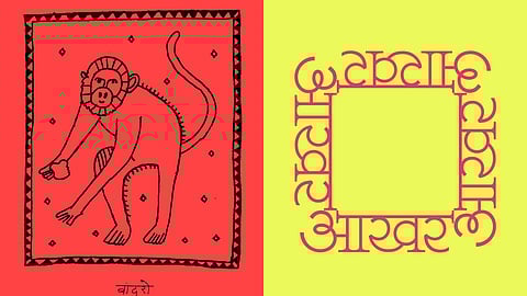 Project Aakhar, initiated by Jaipur-based Studio Damu, explores the deep connection between language and culture by reimagining Rajasthani words in contemporary contexts.