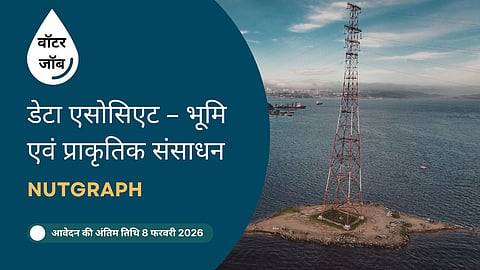 नटग्राफ में डेटा एसोसिएट- भूमि एवं प्राकृतिक संसाधन का पद