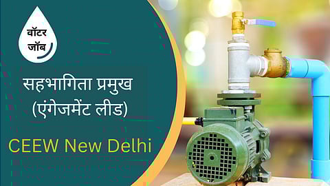 काउंसिल ऑन एनर्जी, एनवायर्नमेंट एंड वाटर (CEEW),नई दिल्ली में सस्टेनेबल वाटर प्रोग्राम के लिए सहभागिता प्रमुख (एंगेजमेंट लीड)