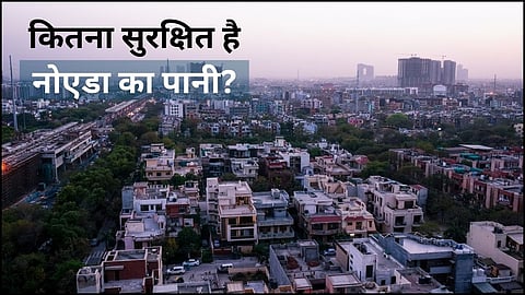 भूजल में कैसे पहुंच जाता है नाइट्रेट? गौतमबुद्ध नगर के उदाहरण से समझिए इसके पीछे का पूरा विज्ञान
