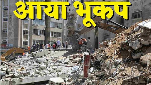 भूकम्प (Earthquake)
