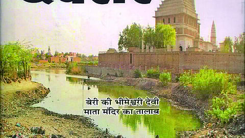 नरक जीते देवसर