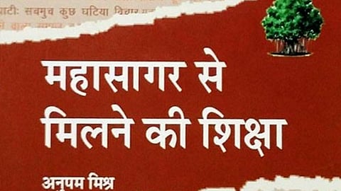 Book cover Anupam Mishra