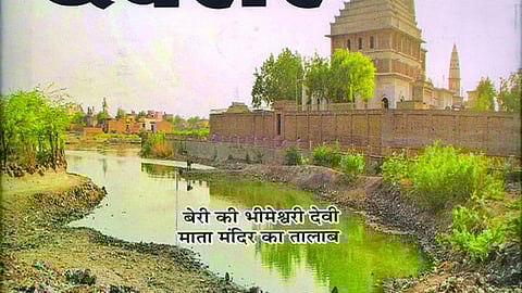 नरक जीते देवसर