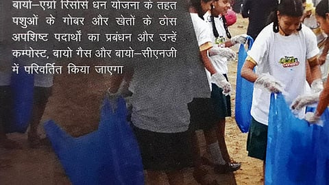 गोबर धन योजना