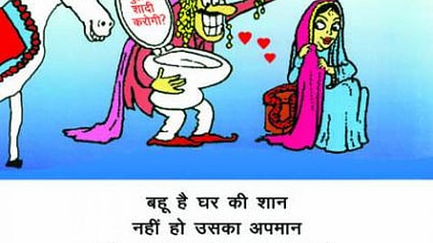 पोस्टर : शौचालय नहीं तो, दूल्हन नहीं