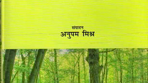 भूमि, जल. वन और हमारा पर्यावरण