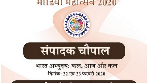 मीडिया महोत्सव-2020